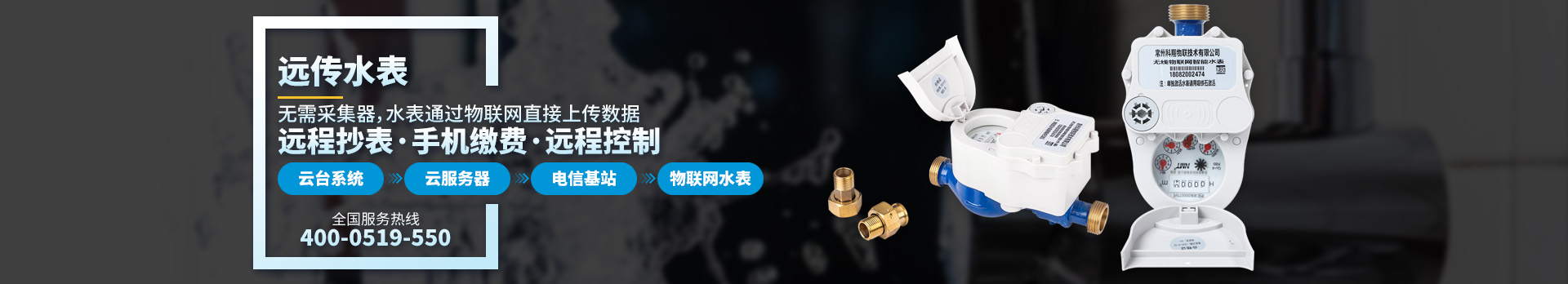 远传水表